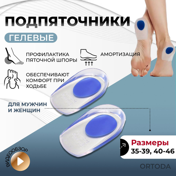 Silicone Heel Spurs Inserts & Cushions: Gel Orthotic Support for Shoe Heel Pain Relief (Sizes 40-46)