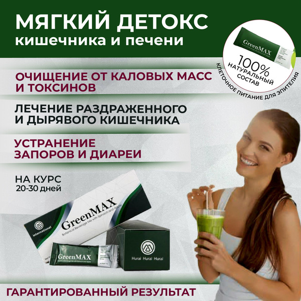 GreenMAX Detox: 20 Sachets for Weight Loss & Body Cleansing