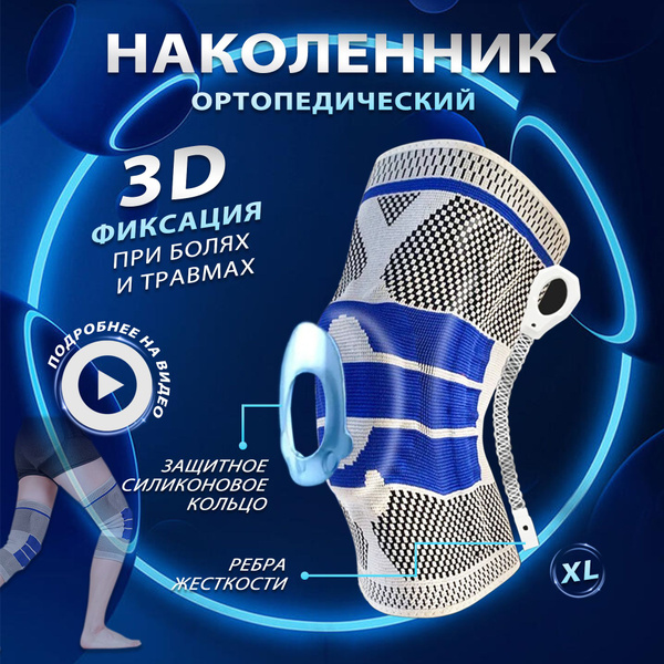 Orthopedic Knee Brace with 3D Support