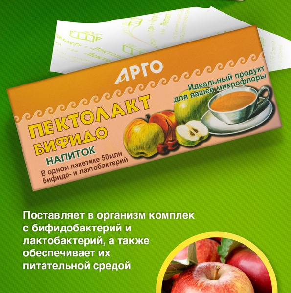 Pectolact Bifido: Specialized Gut Health Nutrition (Novosibirsk)