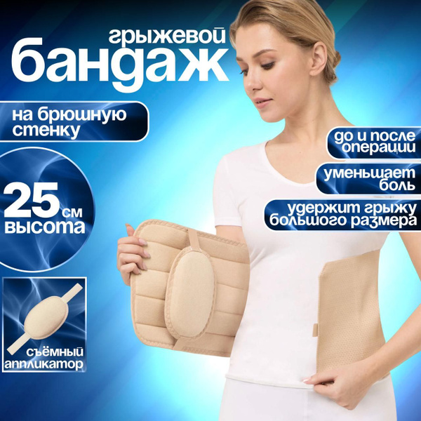 Krayt B-445 Abdominal Hernia Support Belt (25cm Height, Size 4, 80-100cm Waist)