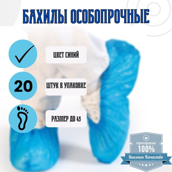 Heavy-Duty Shoe Covers with Double Elastic, Disposable, 20 Pack