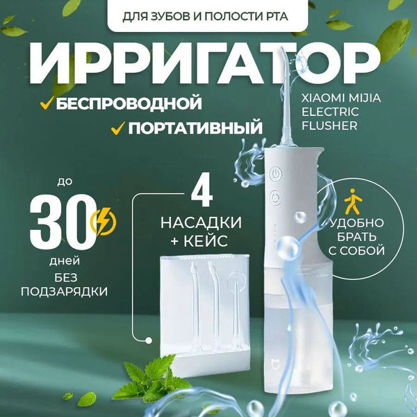 Water Flosser