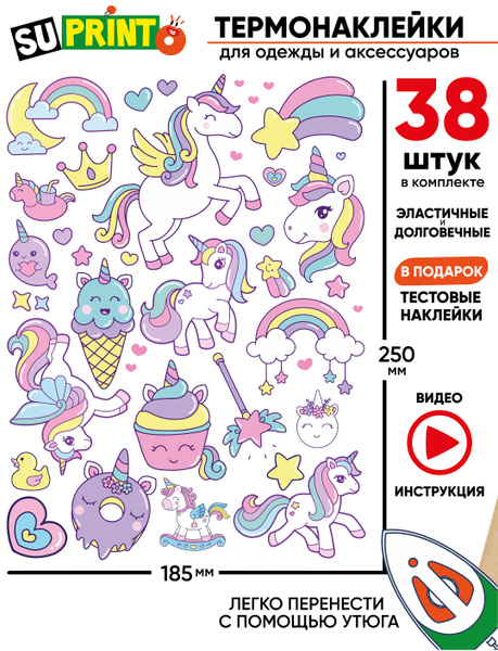 Kids Unicorn Iron-On Patches