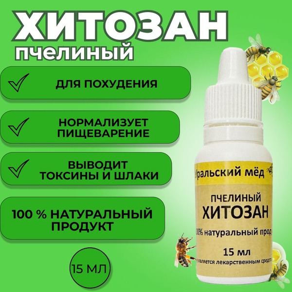 Bee Pollen & Chitosan Drops for Weight Loss (15ml)