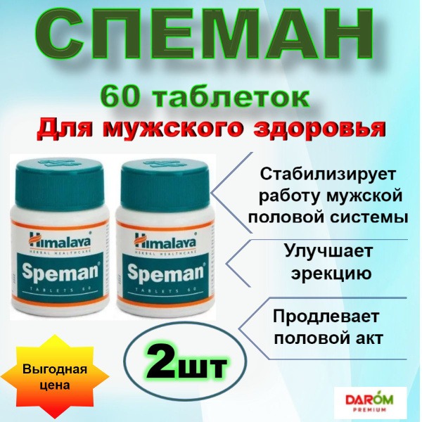 Speman Himalaya: Boost Potency, Treat Male Infertility & Prostate Issues (60 Tablets)