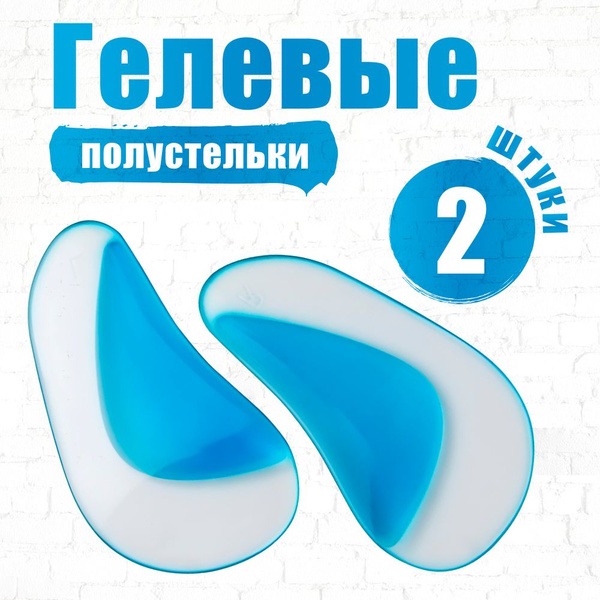 Gel Insoles for Flat Feet: Universal Size