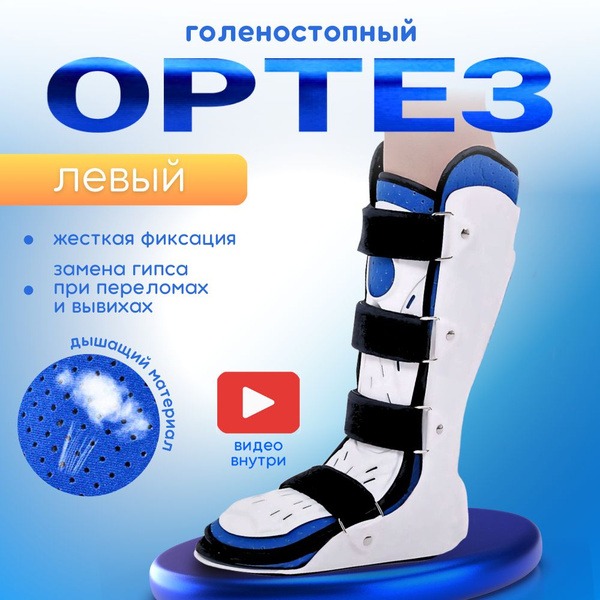 Left Ankle Support Brace (L)