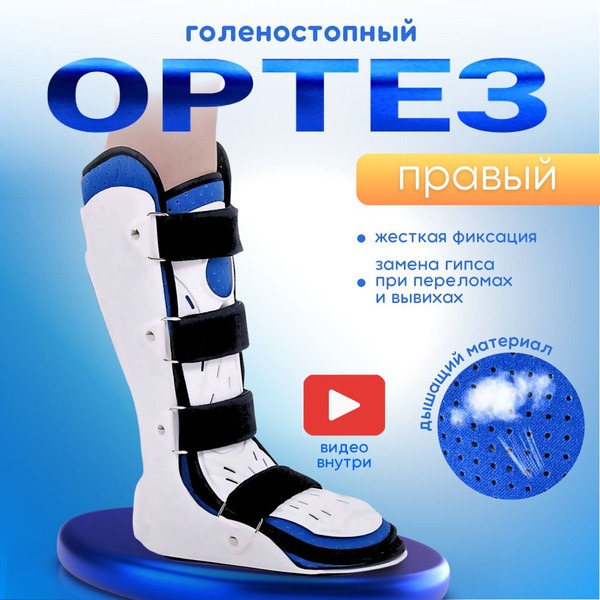 Right Ankle Support Brace - Size S