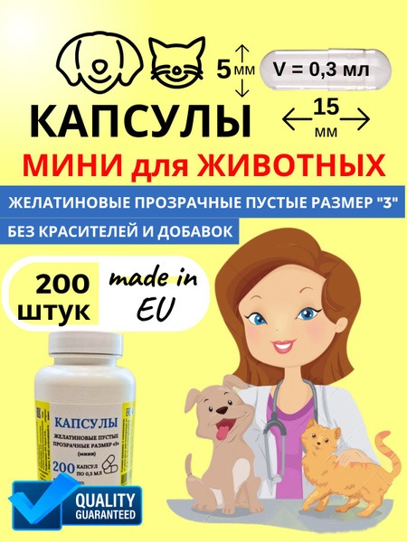 Empty Gelatin Capsules for Pets