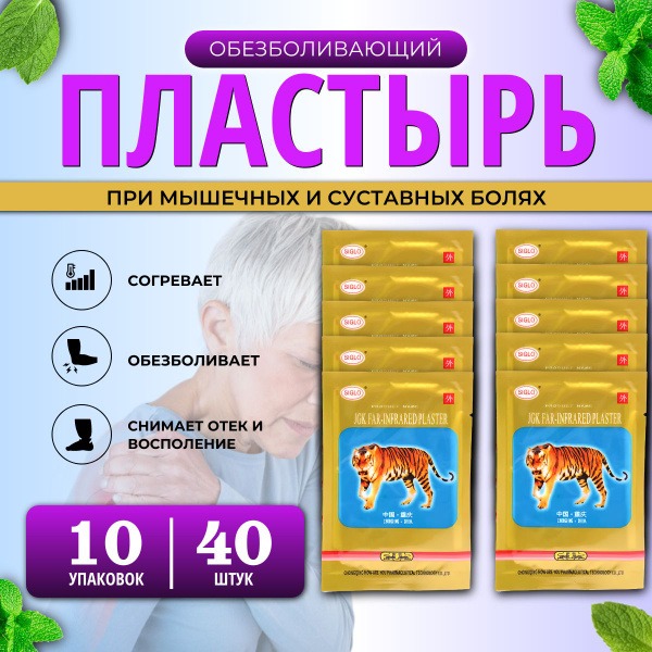 StepGo Tiger Balm Patches: 40 Pain Relief Patches for Back & Joint Pain