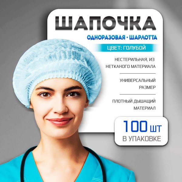 Disposable Blue Charlotte Caps (100 Pack)
