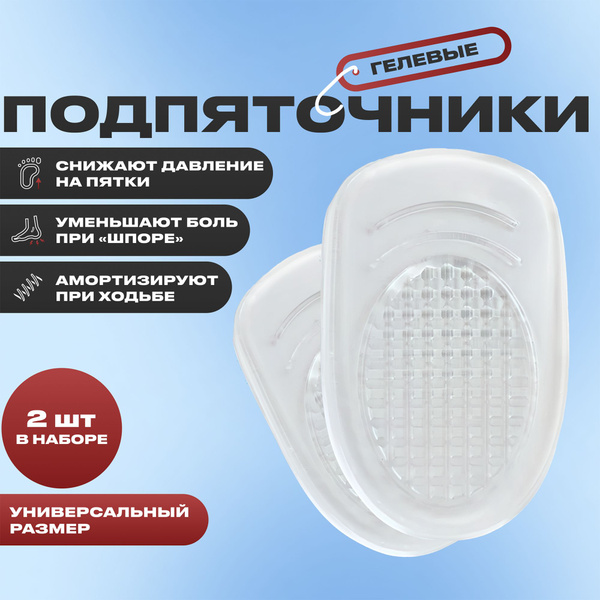 Gel Heel Cups for Heel Spurs (Sizes 9-12)
