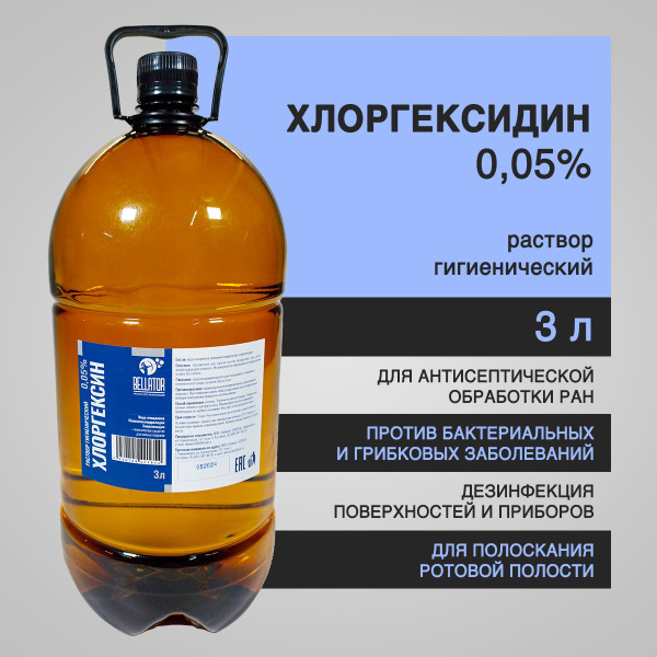 Chlorhexidine 0.05% 3000ml: Antiseptic Solution for Wound Care & Disinfection