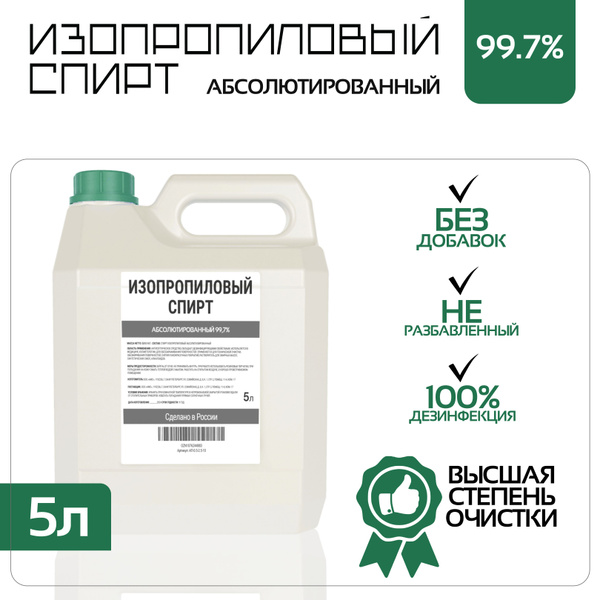 Isopropyl Alcohol: Uses, Safety & Where to Buy