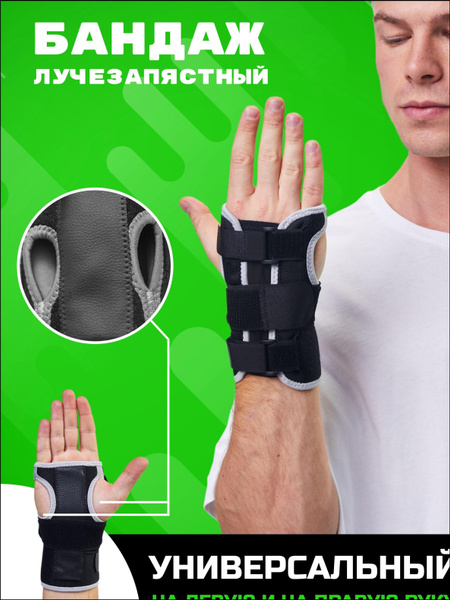 Universal Support Bandage: One Size Fits Most