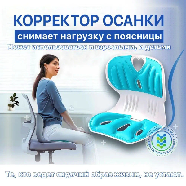 Kids Posture Corrector Seat Cushion
