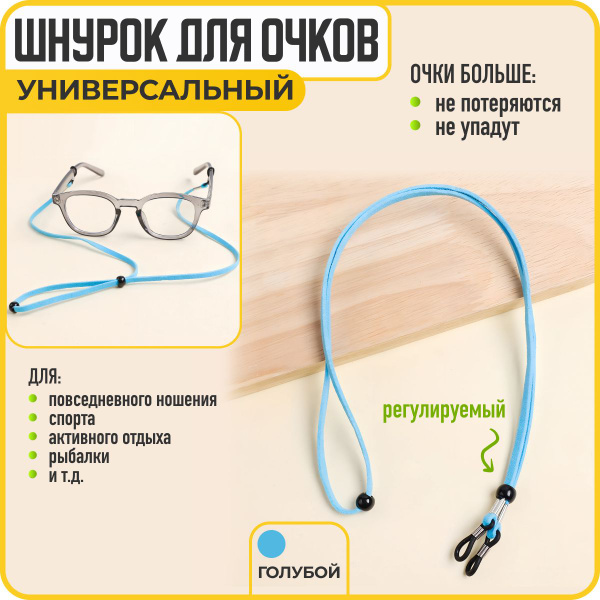 Eco-Leather Eyeglass Retainer with Adjustable Length - Blue