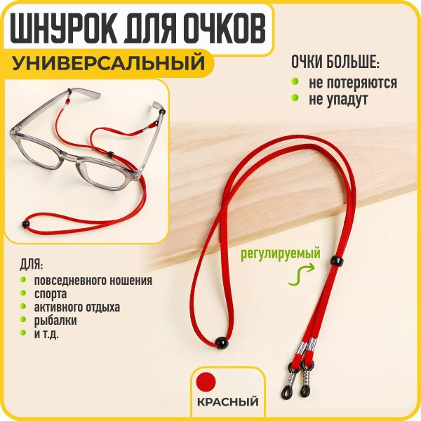 Eco-Leather Eyeglass Retainer with Adjustable Length - Red