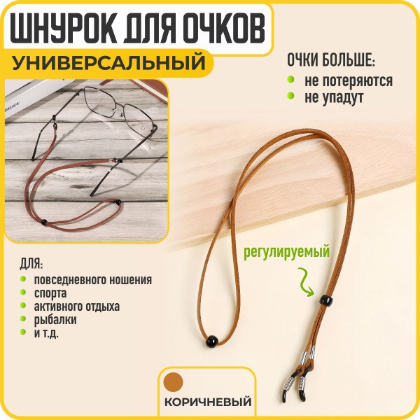 Eco-Leather Eyeglass Retainer with Adjustable Length - Brown