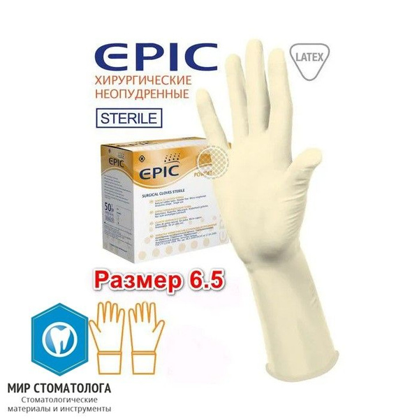 Sterile Latex Gloves EPIC