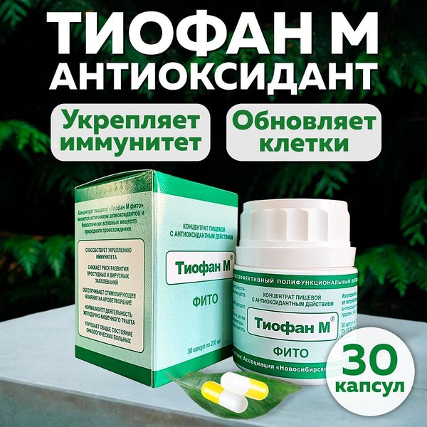 TIO-FAN M Phyto Antioxident Concentrate: 30 Capsules