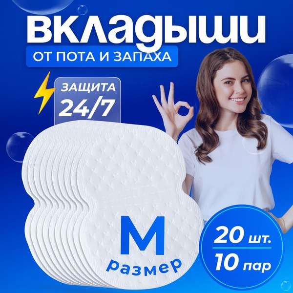 Sweat & Odor Absorbing Underarm Pads, White, Large (20 Count)