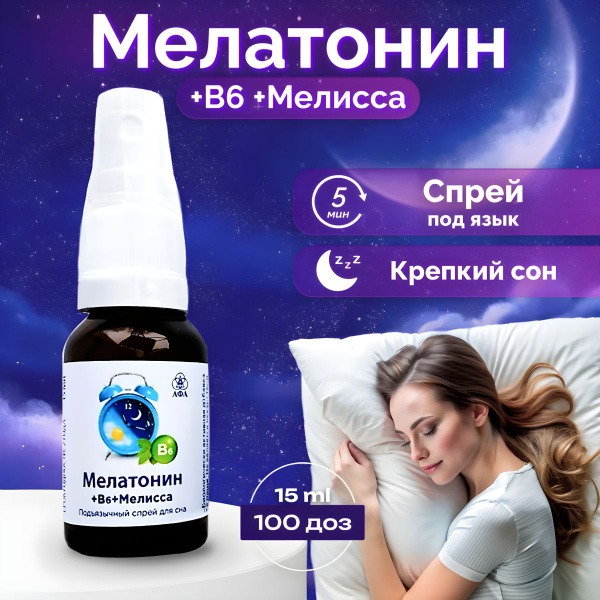Melatonin, B6 & Lemon Balm Spray (15ml)