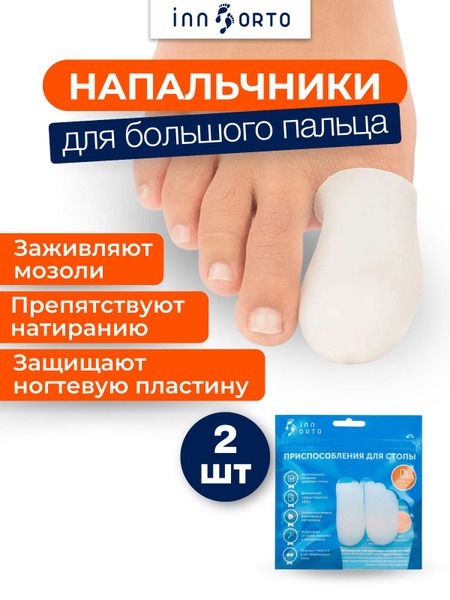 Toe Protector Sleeves: Prevent Blisters & Calluses