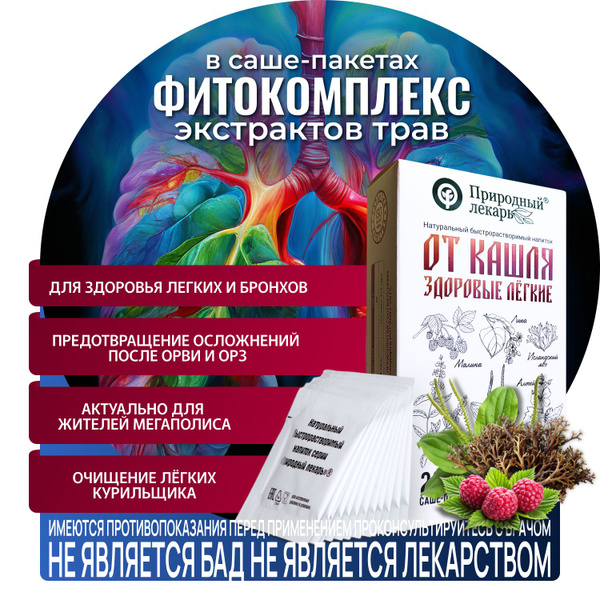Herbal Cough Relief Supplement (20 Sachets)