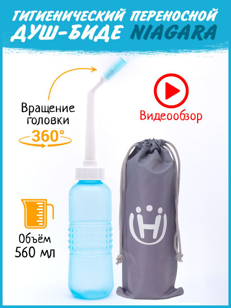 Portable Bidet Shower Niagara/Honeybear - 560ml, Blue