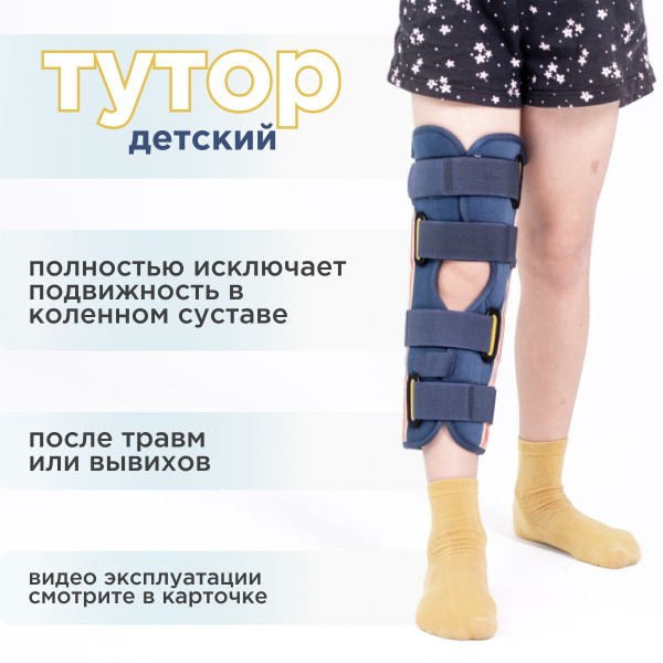 Kids Knee Support Brace, XXS