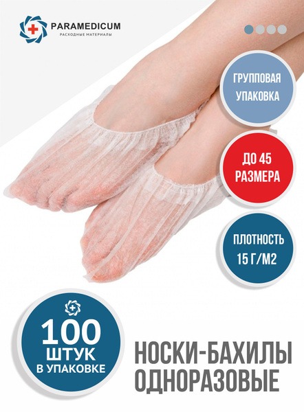 Disposable Socks (100 Pack)