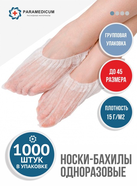Disposable Socks Bulk (1000 Count)