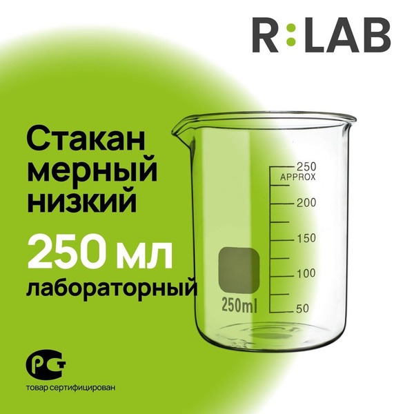 250ml Borosilicate Glass Graduated Cylinder - RLAB Low Form