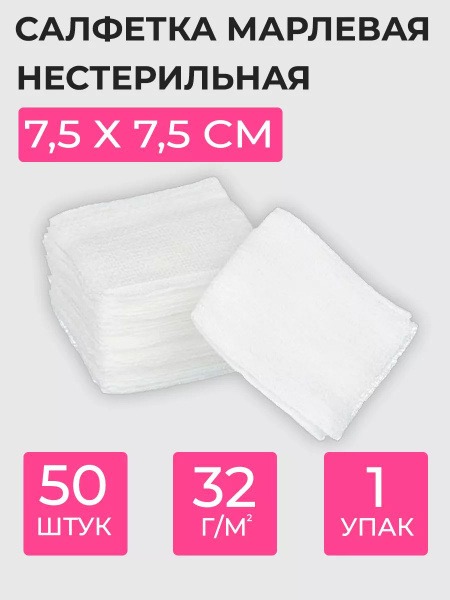 Non-Sterile Gauze Sponges 7.5x7.5 cm