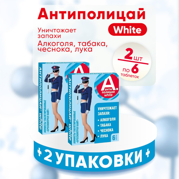 Anti-Police White Pills: Double Pack (12 Tablets)