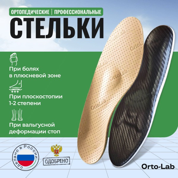 Leather Orthotic Insoles for Flat Feet & Bunions