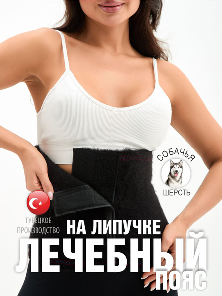 Back Pain Relief: Siberian Dog Wool Heating Belt with Velcro Closure (XL)