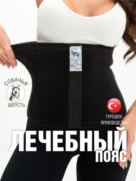 Back Pain Relief: Siberian Dog Wool Heating Belt (XXL)
