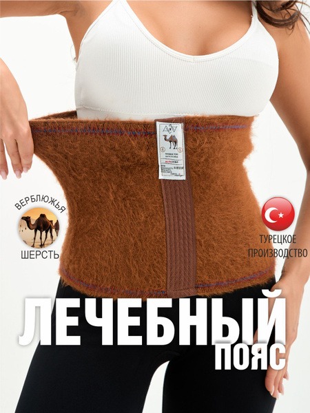 Back Pain Relief: Heated Camel Wool Lumbar Support Belt (Large)