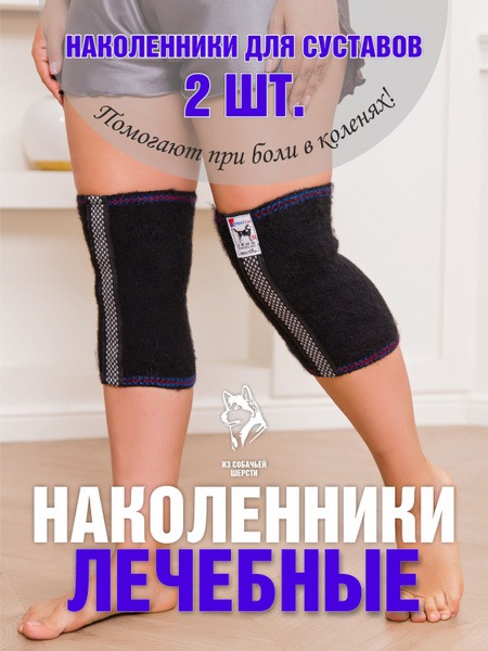 Dog Hair Knee Warmers & Orthopedic Knee Brace: Pain Relief for Men & Women