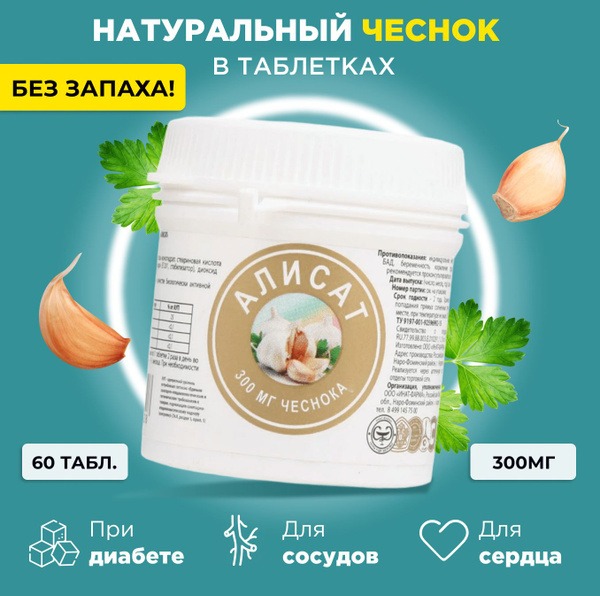 Garlic Extract 60 Tablets (440mg) - Boost Immunity, Gut Health, & Lower Cholesterol