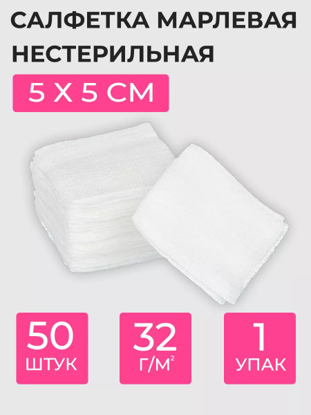 8-Ply Gauze Sponges, 5x5cm, 50-Count Box