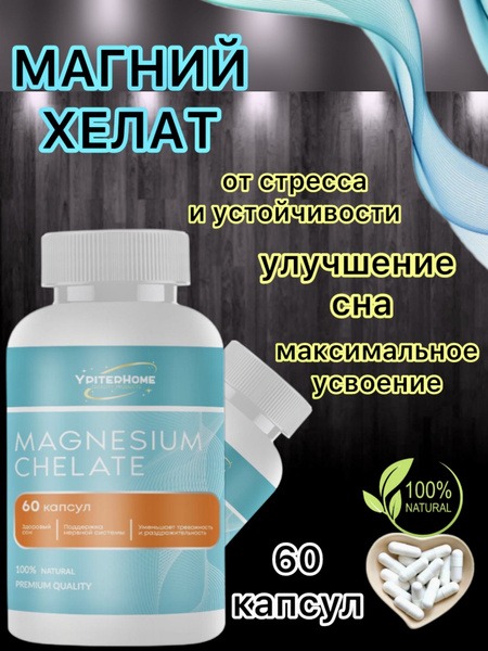 Magnesium Chelate: Nervous System Support