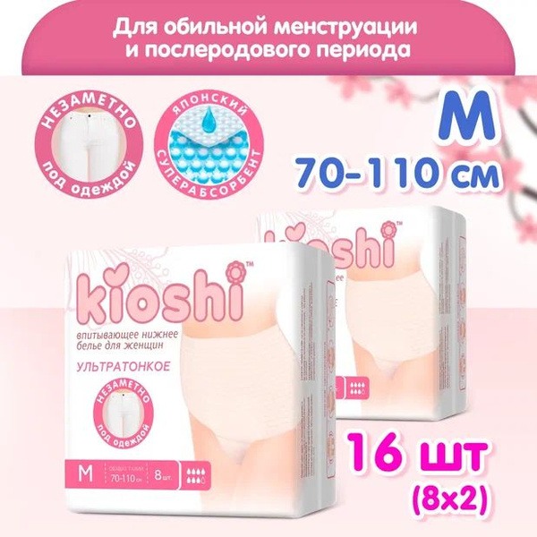 KIOSHI Ultra-Thin Absorbent Women's Panties, Size M (16-Pack)