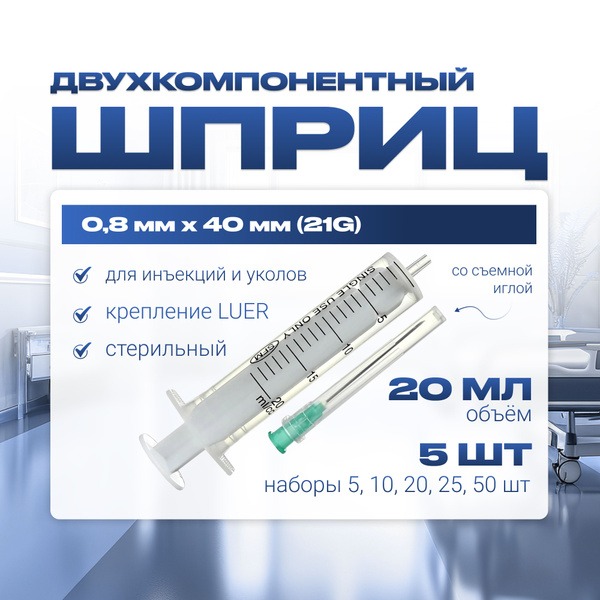 20ml Dual-Chamber Syringe with Luer Lock Needle (21G x 1.5") - 5 Pack