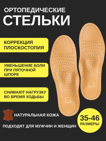 Leather Orthotic Insoles for Flat Feet, Bunions, Heel Spurs