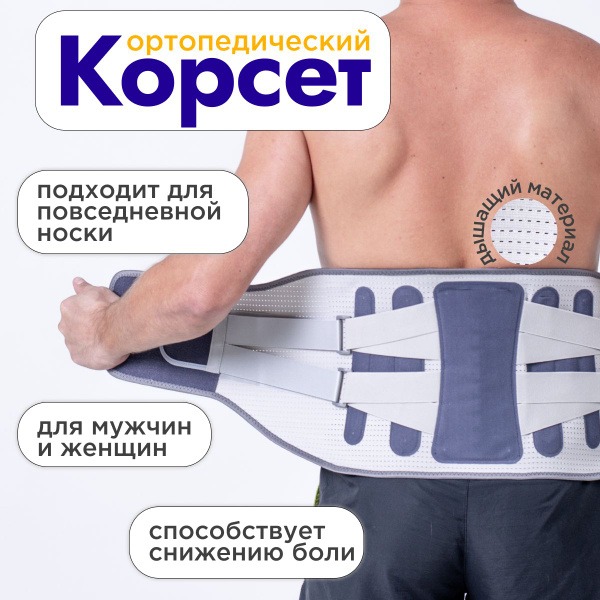 Lumbar Support Belt - Size M Orthopedic Corset