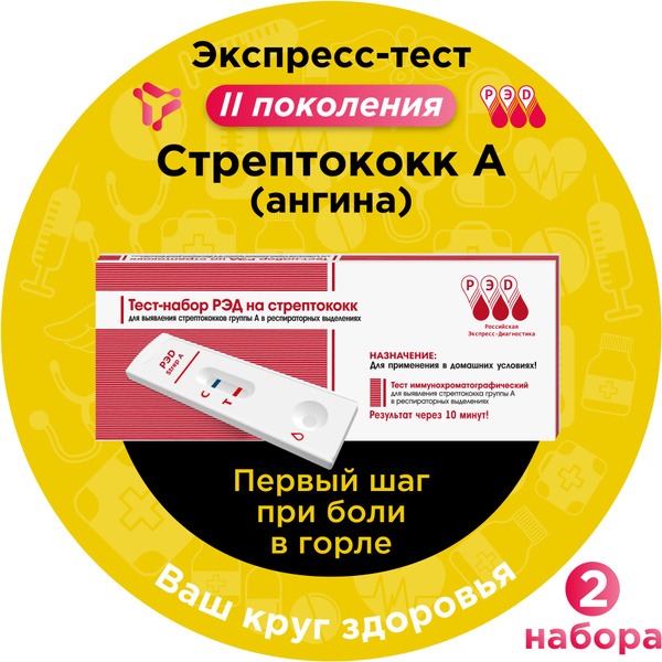 Streptococcus A Rapid Test (2 Pack): Diagnose Strep Throat, Tonsillitis, Pharyngitis & Scarlet Fever
